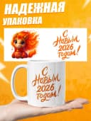 Кружка новогодняя "С новым 2026 годом!" — фото 4