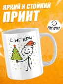 Кружка новогодняя "С нг крч" — фото 2