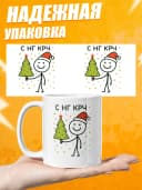 Кружка новогодняя "С нг крч" — фото 3