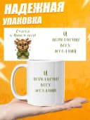 Кружка новогодняя "Счастья в Новом году!" — фото 4