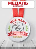 Медаль подарочная - для мамы — фото 1