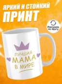 Кружка маме — фото 2
