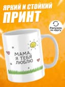 Кружка для чая маме в подарок — фото 3
