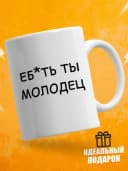 Кружка для чая с приколом, мем в офис — фото 1