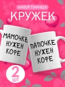Подарочный набор парных кружек для пары с приколом — фото 1