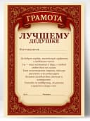 Грамота диплом в подарок - Лучшему дедушке — фото 1
