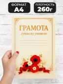 Грамота диплом в подарок - Лучшему учителю — фото 2