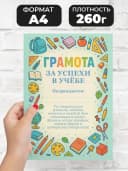 Грамота школьная - За успехи в учёбе — фото 2