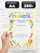 Грамота школьная - За творческие успехи — фото 2