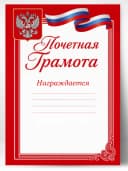 Почётная грамота школьная для награждения — фото 1
