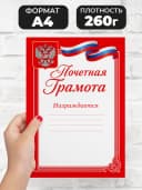 Почётная грамота школьная для награждения — фото 2