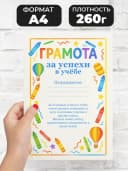 Грамота школьная - За успехи в учёбе — фото 2