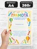 Грамота школьная - За активное участие в жизни класса — фото 2