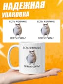 Кружка для чая с приколом - Есть желание перекусить? — фото 3