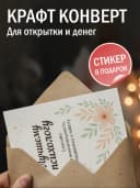 Подарочная открытка "Лучшему психологу!" — фото 3
