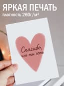 Подарочная открытка "Спасибо, что ты есть" — фото 2