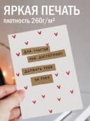 Подарочная открытка "Для счастья мне достаточно" — фото 2