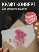 Подарочная открытка "Ты мой любимый человек" — фото 3