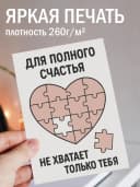 Подарочная открытка "Для полного счастья" — фото 2