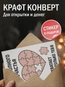 Подарочная открытка "Для полного счастья" — фото 3