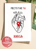 Подарочная открытка "Место где ты живёшь" — фото 1
