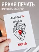 Подарочная открытка "Место где ты живёшь" — фото 2