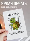 Подарочная открытка "Это я украл твоё сердечко" — фото 2