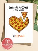 Подарочная открытка "Забирай кусочек" — фото 1