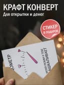 Подарочная открытка "Спидометр моей любви" — фото 3