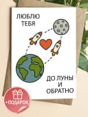 Подарочная открытка "Люблю тебя" — фото 1
