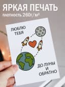 Подарочная открытка "Люблю тебя" — фото 2