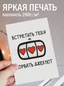 Подарочная открытка "Встретить тебя" — фото 2