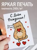 Подарочная открытка "С днём рождения!" — фото 2