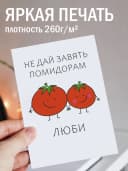 Подарочная открытка "Не дай завять помидорам" — фото 2
