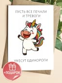 Подарочная открытка "Пусть все печали и тревоги" — фото 1