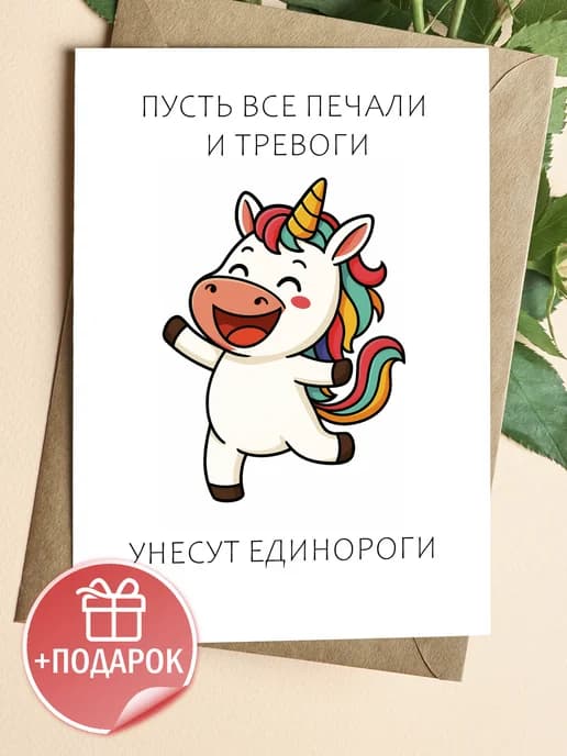 Подарочная открытка "Пусть все печали и тревоги"
