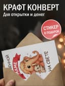 Подарочная открытка "Единственной маме на свете!" — фото 3