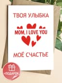 Подарочная открытка "Твоя улыбка, моё счастье" — фото 1