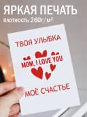 Подарочная открытка "Твоя улыбка, моё счастье" — фото 2