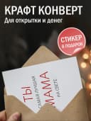 Подарочная открытка "Ты самая лучшая мама на свете" — фото 3