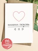 Подарочная открытка "Мамина любовь" — фото 1