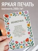 Подарочная открытка "Мамочка" — фото 2