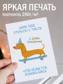 Подарочная открытка "Дарю тебе открытку с таксой" — фото 2