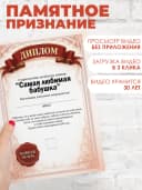 Оживающая грамота открытка - подарок бабушке — фото 2