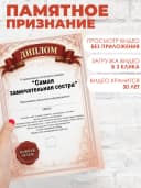 Оживающая грамота открытка - подарок сестре — фото 2
