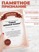 Оживающая грамота открытка - подарок любимому человеку — фото 2