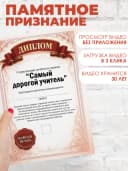 Оживающая грамота открытка - подарок учителю — фото 2