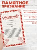 Оживающая грамота открытка - подарок парню, девушке — фото 2