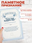 Оживающая грамота открытка - подарок папе — фото 2