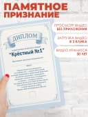 Оживающая грамота открытка - подарок крёстному — фото 2